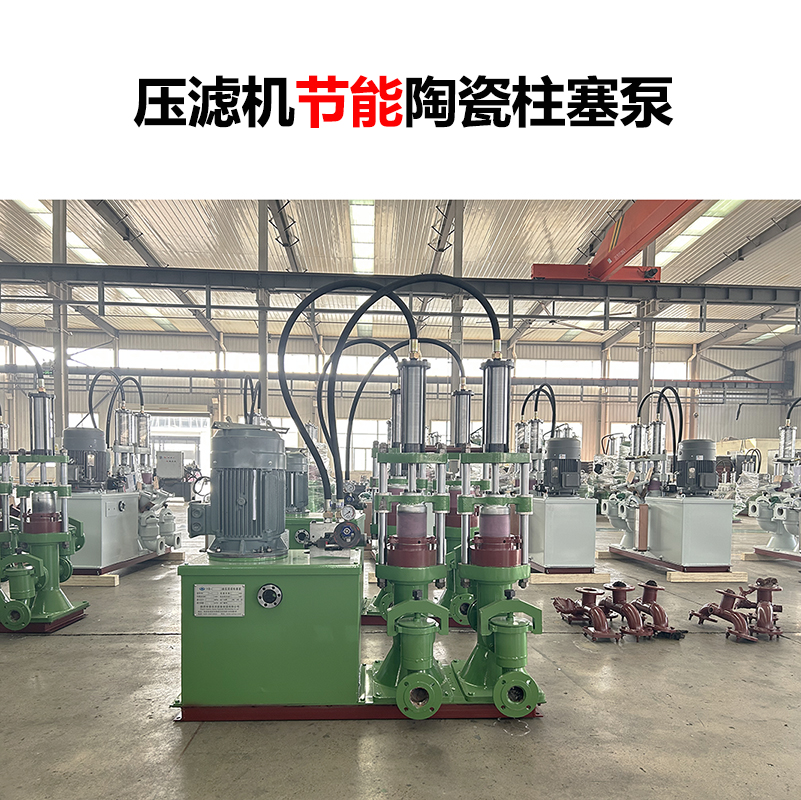 壓濾機節(jié)能陶瓷柱塞泵-02
