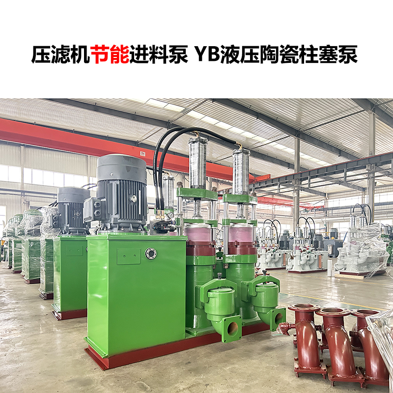 節能型壓濾機供液泵