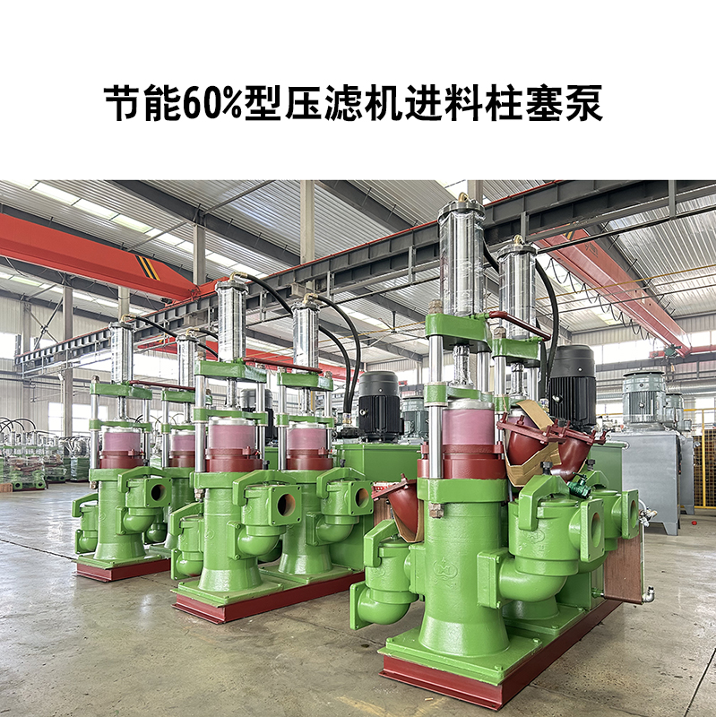 節(jié)能60%型壓濾機進料柱塞泵-13 節(jié)能60%型壓濾機進料柱塞泵-13