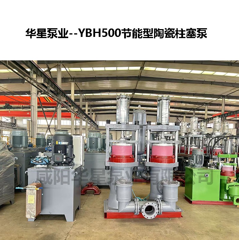 YBH500節能型陶瓷柱塞泵-02.jpg
