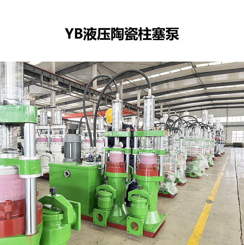 YB液壓陶瓷柱塞泵-13 YB液壓陶瓷柱塞泵-13